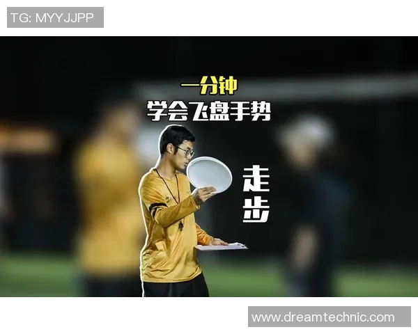 飞盘战术解析:成都飞盘队如何打造高效进攻体系 飞盘战术解析:成都飞盘队如何打造高效进攻体系