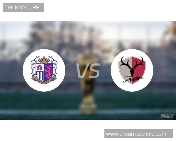 鹿岛鹿角与大阪樱花2018年激战回顾及精彩瞬间分析